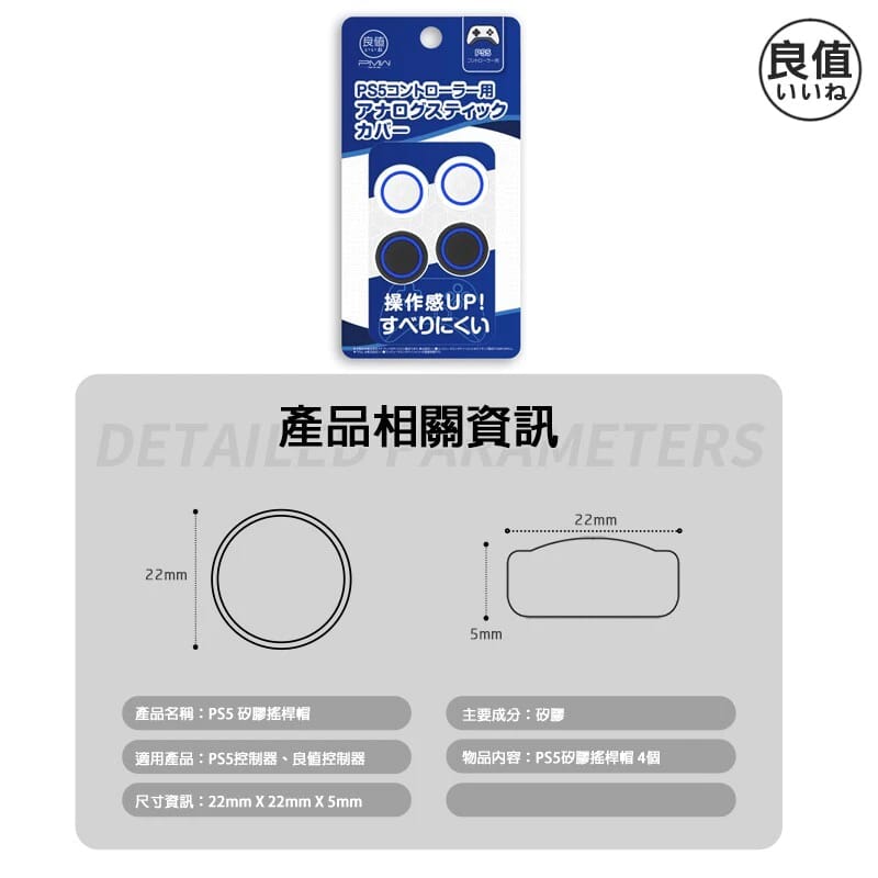 PMW PS5 THUMBGRIPS JOYCON L430